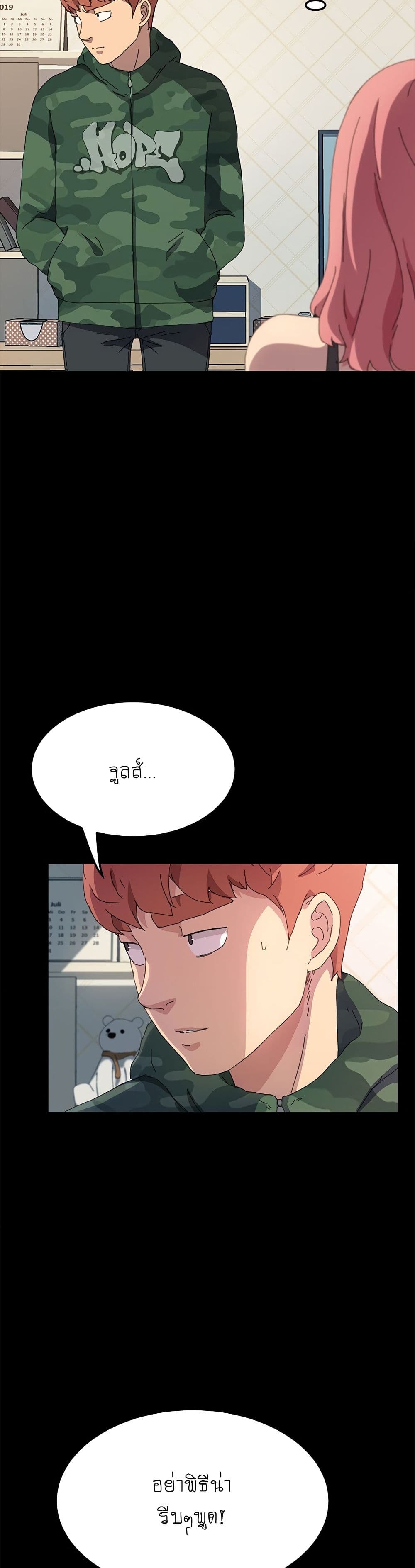 The Perfect Roommates page 23