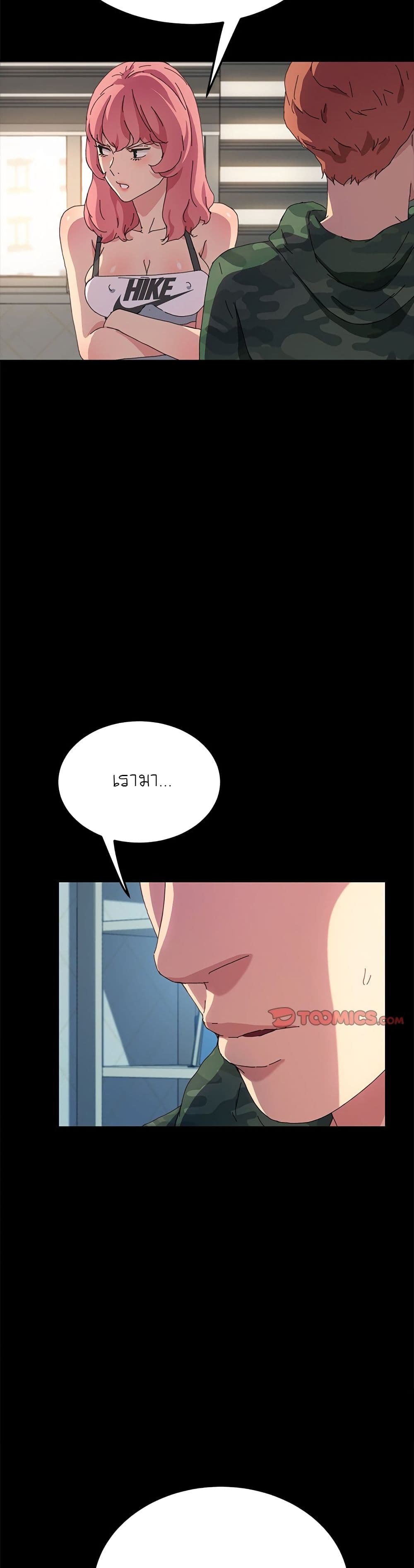 The Perfect Roommates page 24