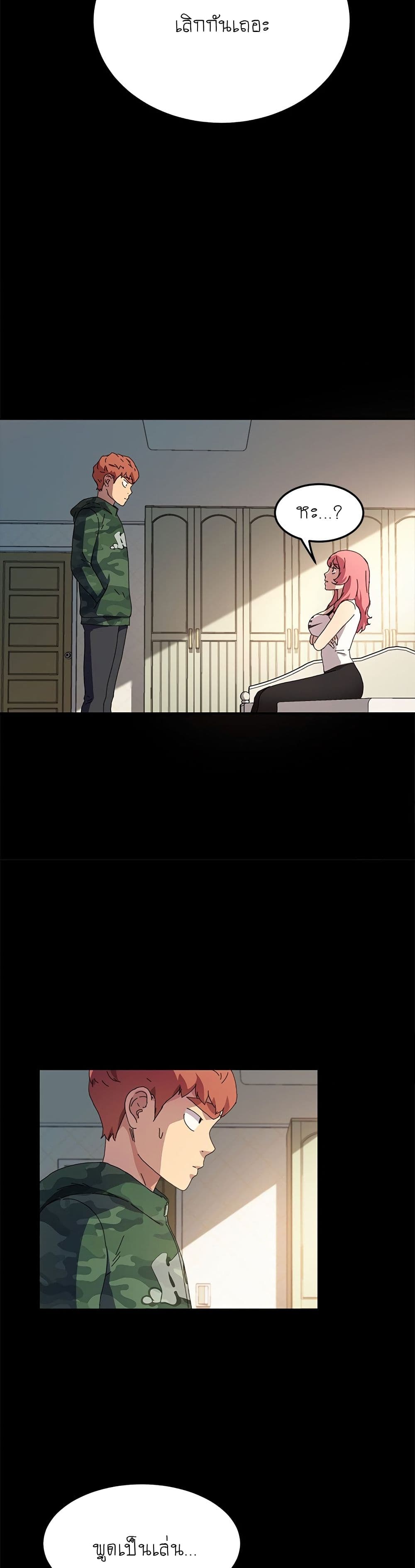 The Perfect Roommates page 25