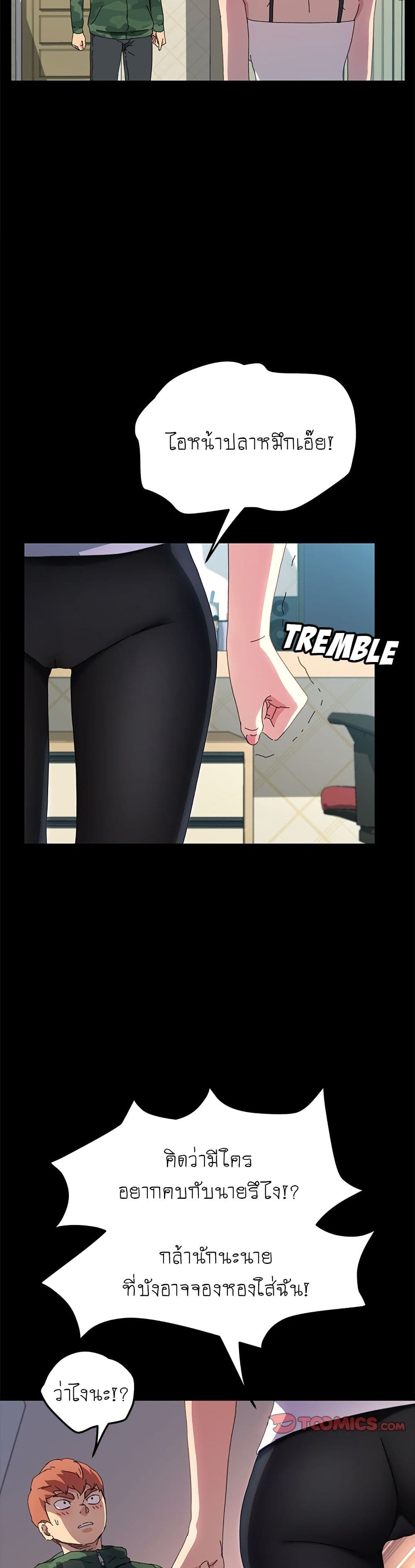 The Perfect Roommates page 33