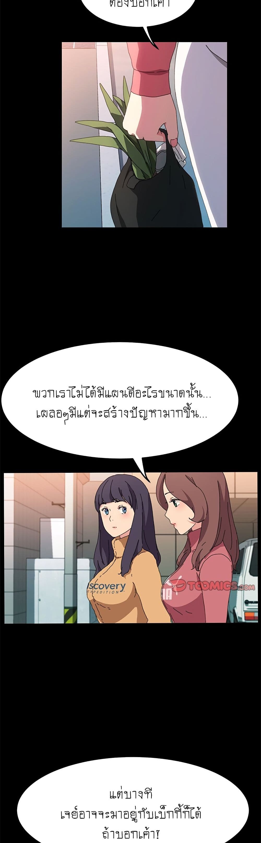 The Perfect Roommates page 31