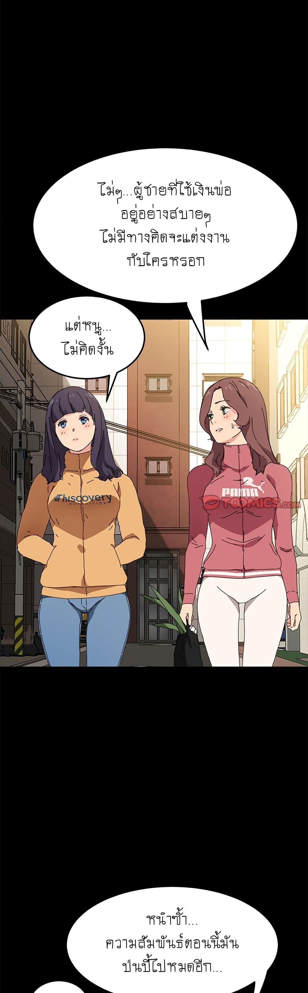 The Perfect Roommates page 33