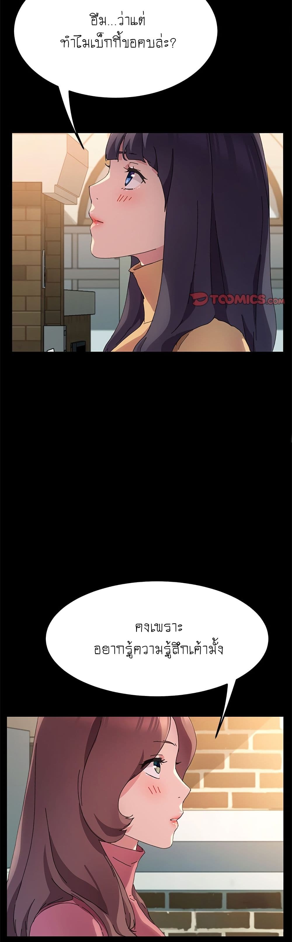 The Perfect Roommates page 35
