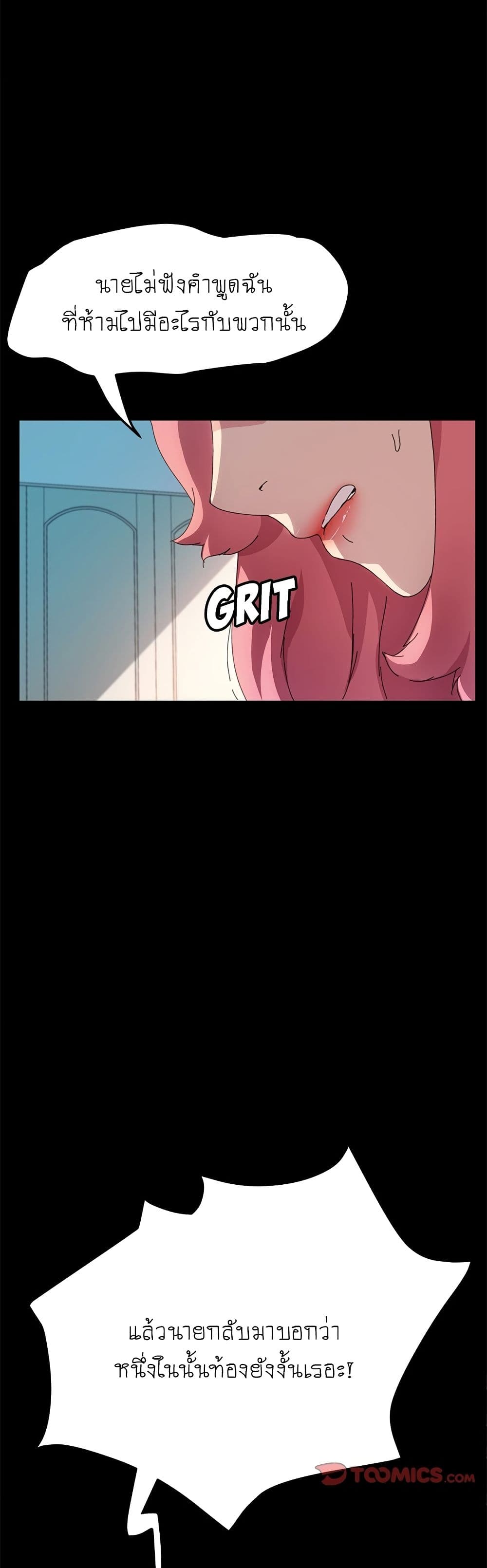 The Perfect Roommates page 38