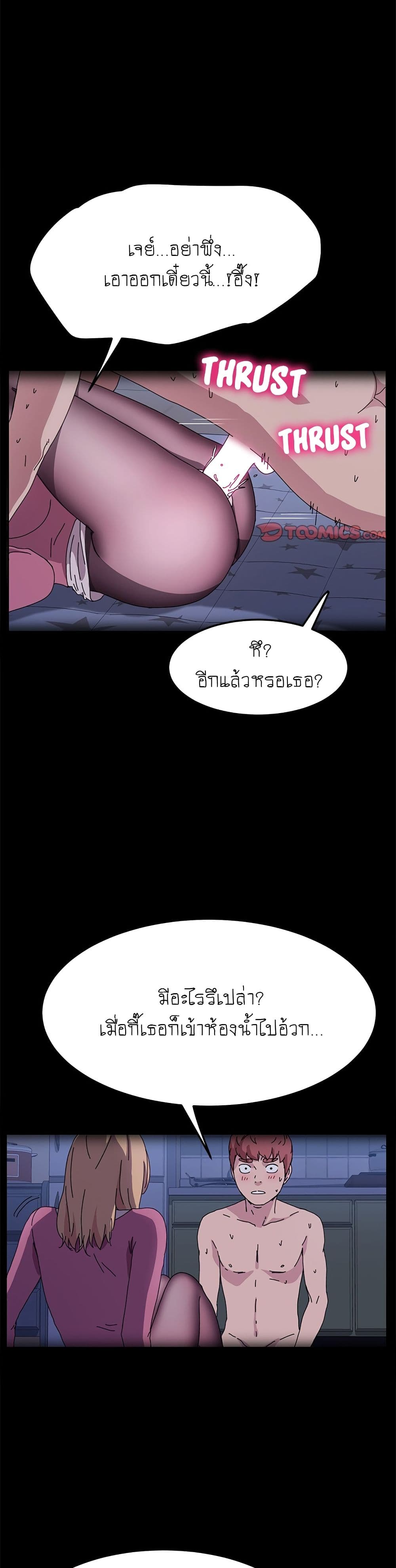 The Perfect Roommates page 21