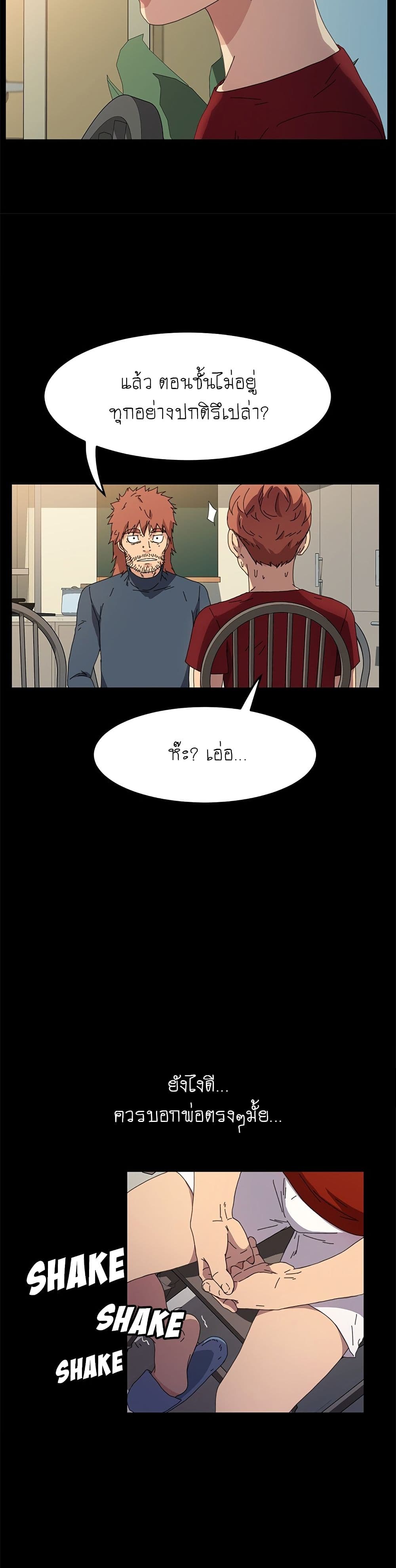 The Perfect Roommates page 31