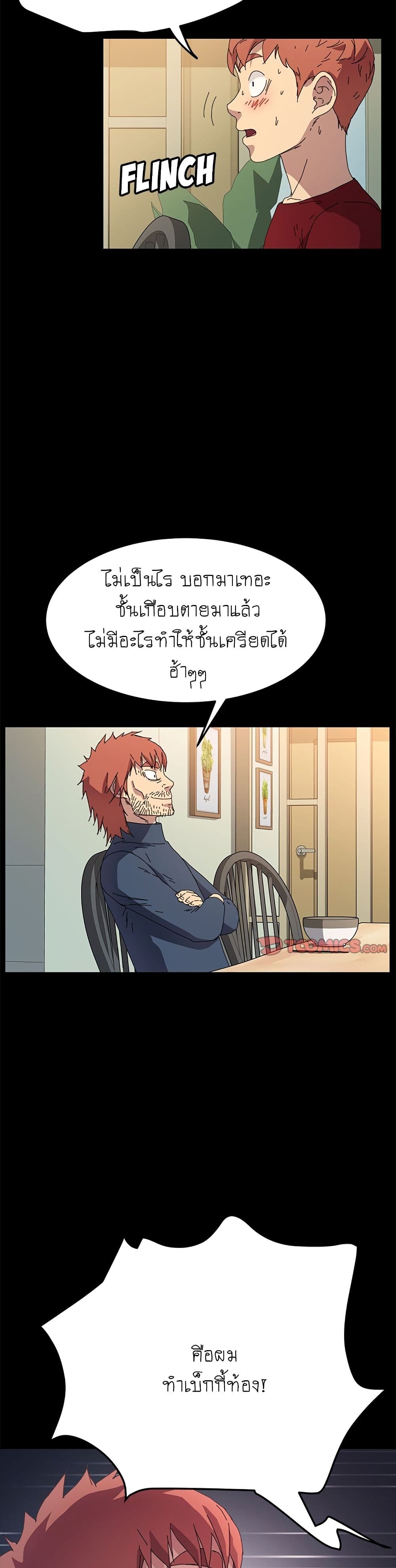 The Perfect Roommates page 34