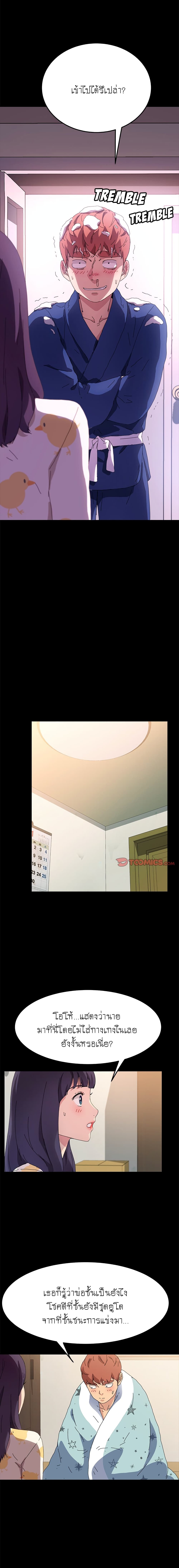 The Perfect Roommates page 3