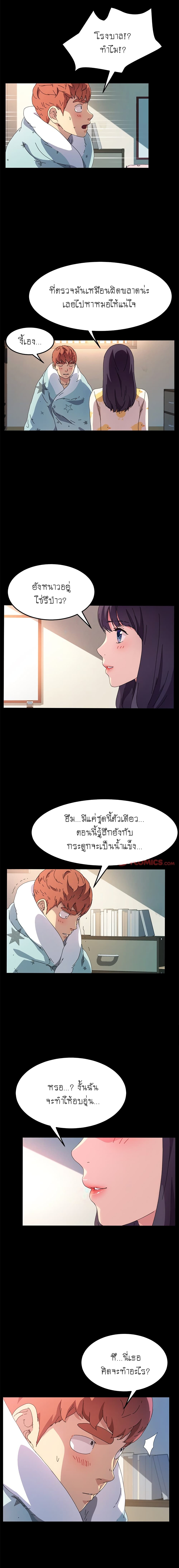 The Perfect Roommates page 5