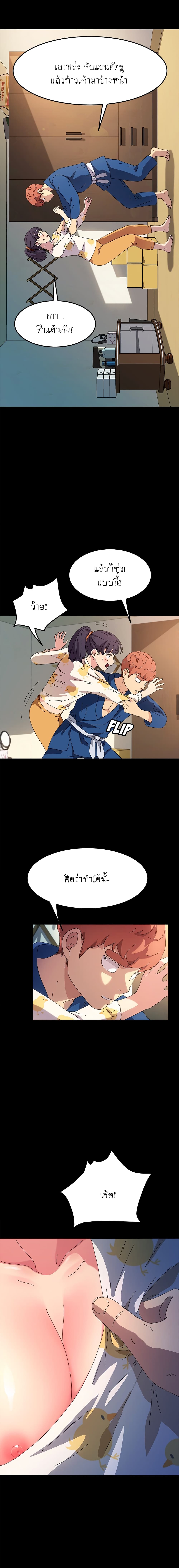 The Perfect Roommates page 8