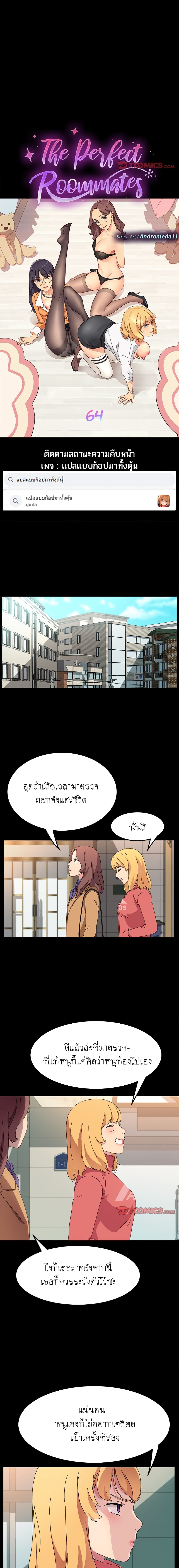 The Perfect Roommates page 2