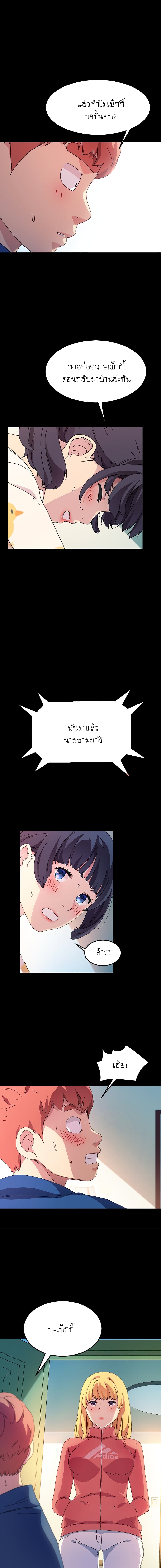 The Perfect Roommates page 6