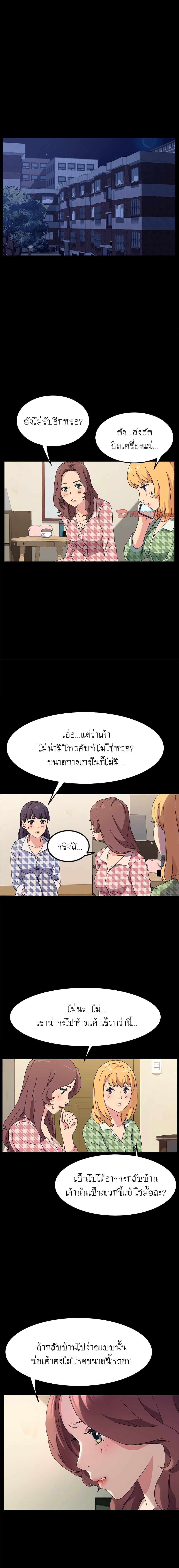The Perfect Roommates page 3