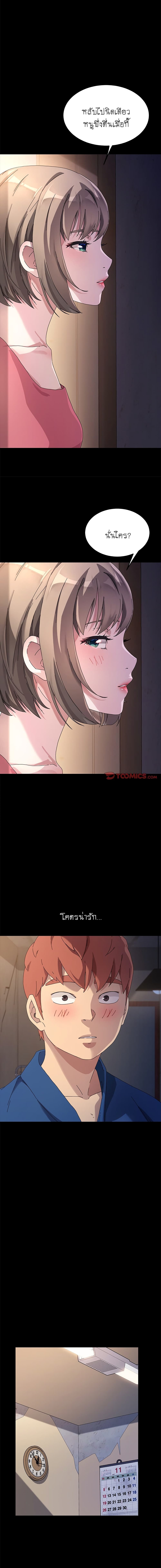 The Perfect Roommates page 4