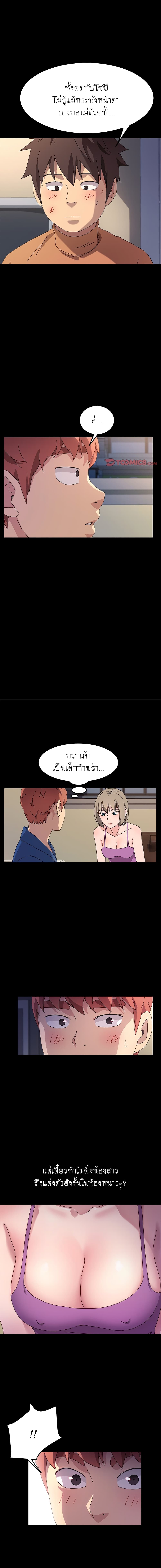 The Perfect Roommates page 6