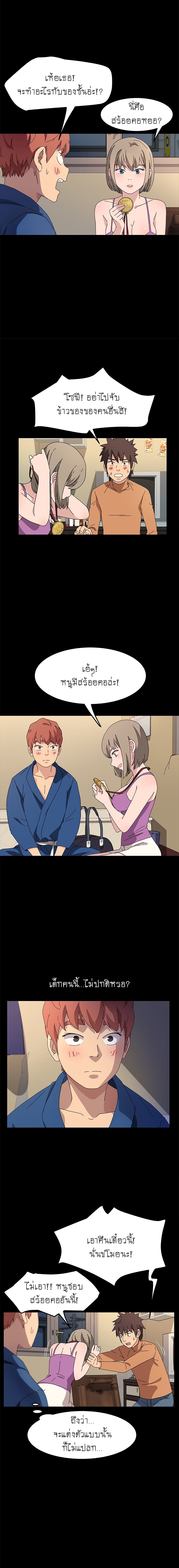 The Perfect Roommates page 7