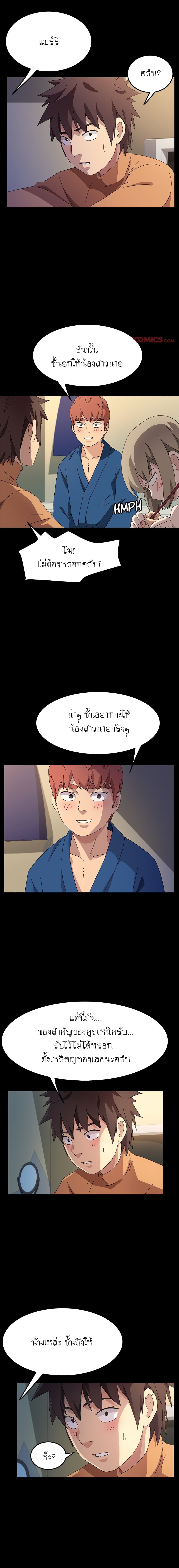 The Perfect Roommates page 8