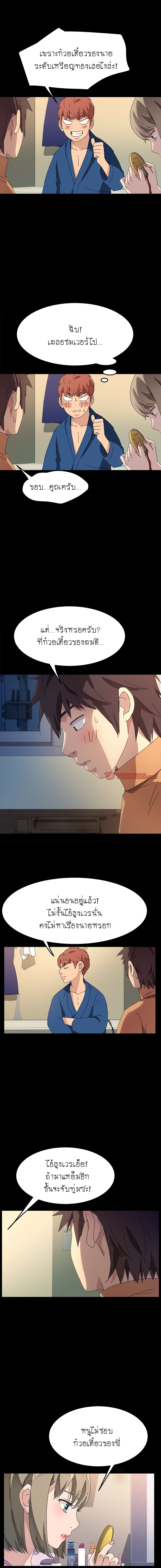 The Perfect Roommates page 9
