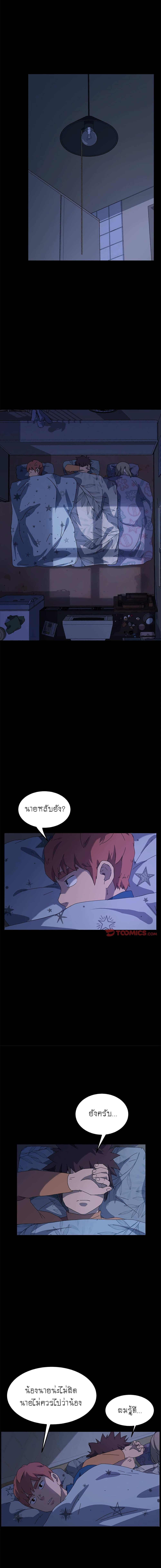 The Perfect Roommates page 12