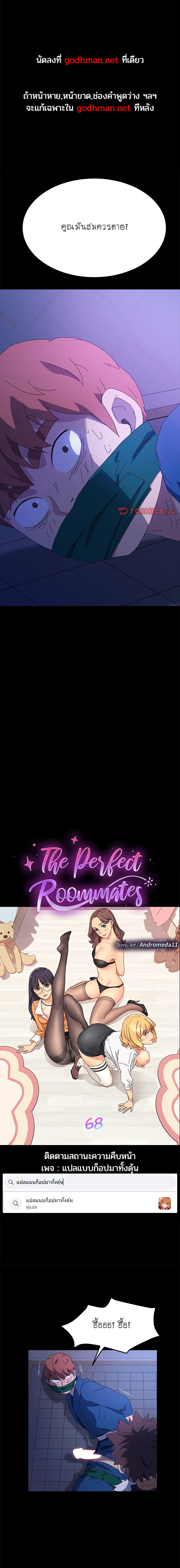 The Perfect Roommates page 1