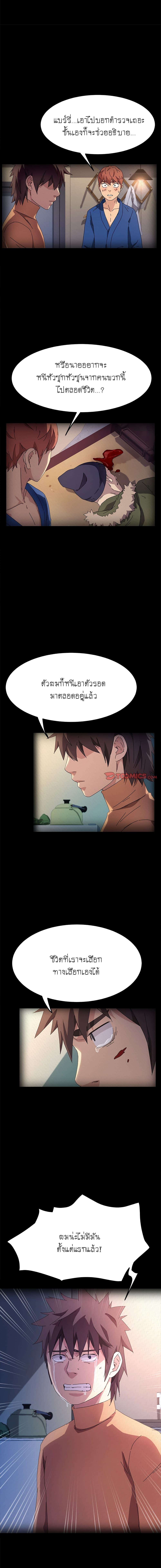 The Perfect Roommates page 6