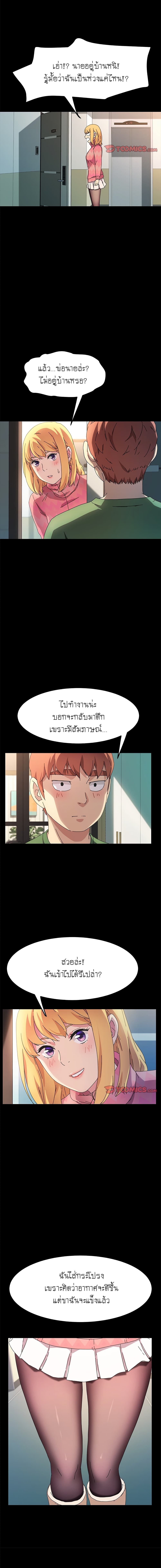 The Perfect Roommates page 14