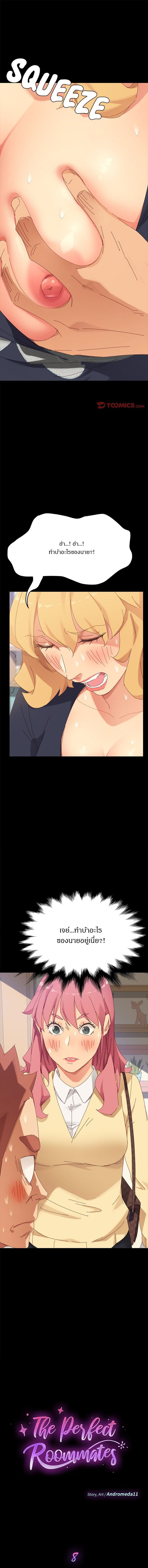 The Perfect Roommates page 1