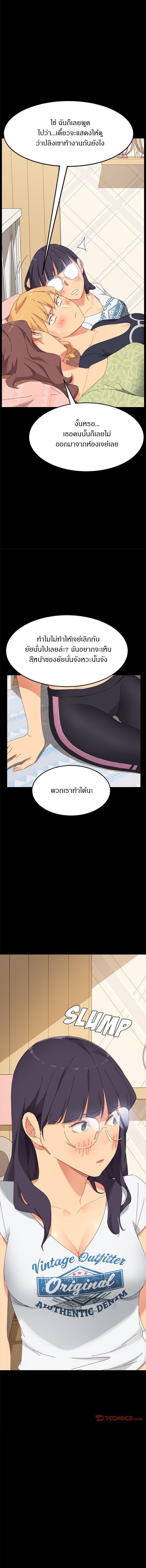 The Perfect Roommates page 11