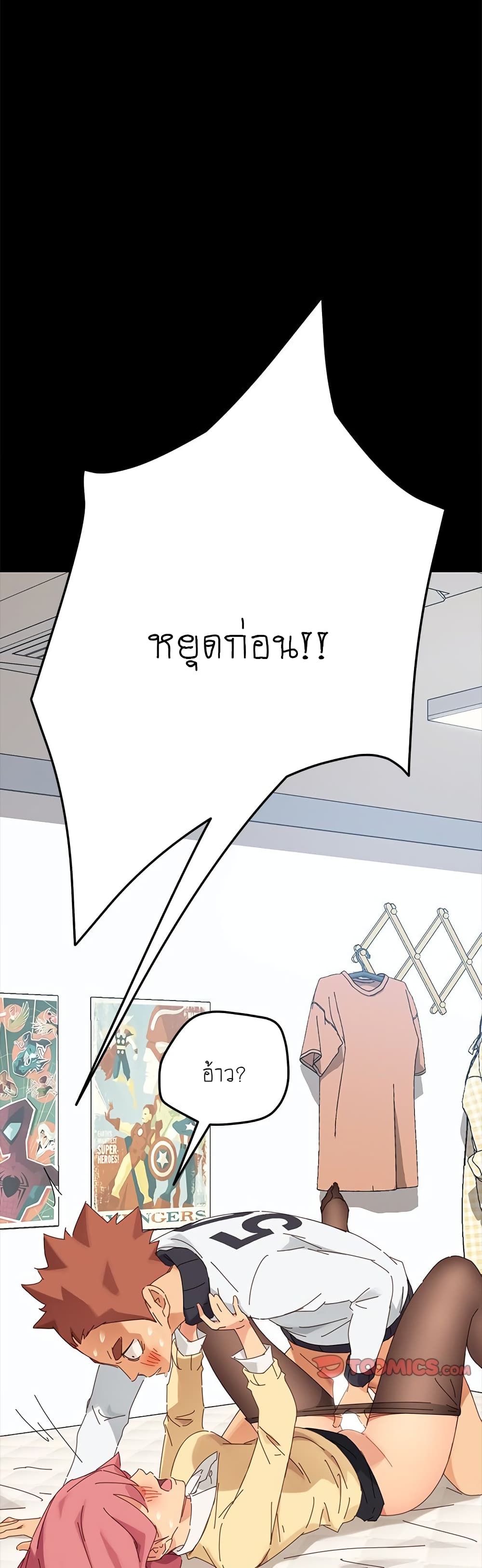 The Perfect Roommates page 25