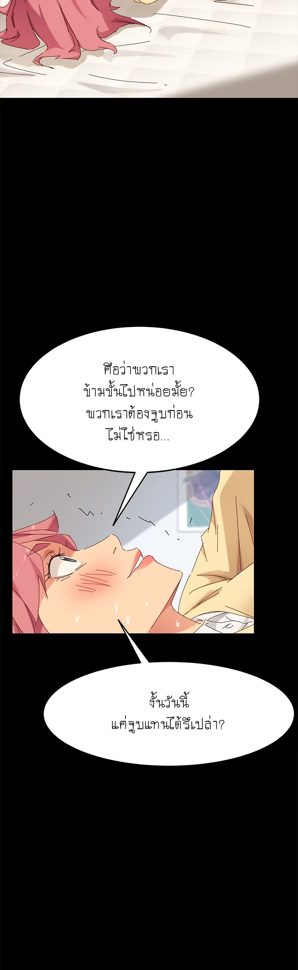 The Perfect Roommates page 26