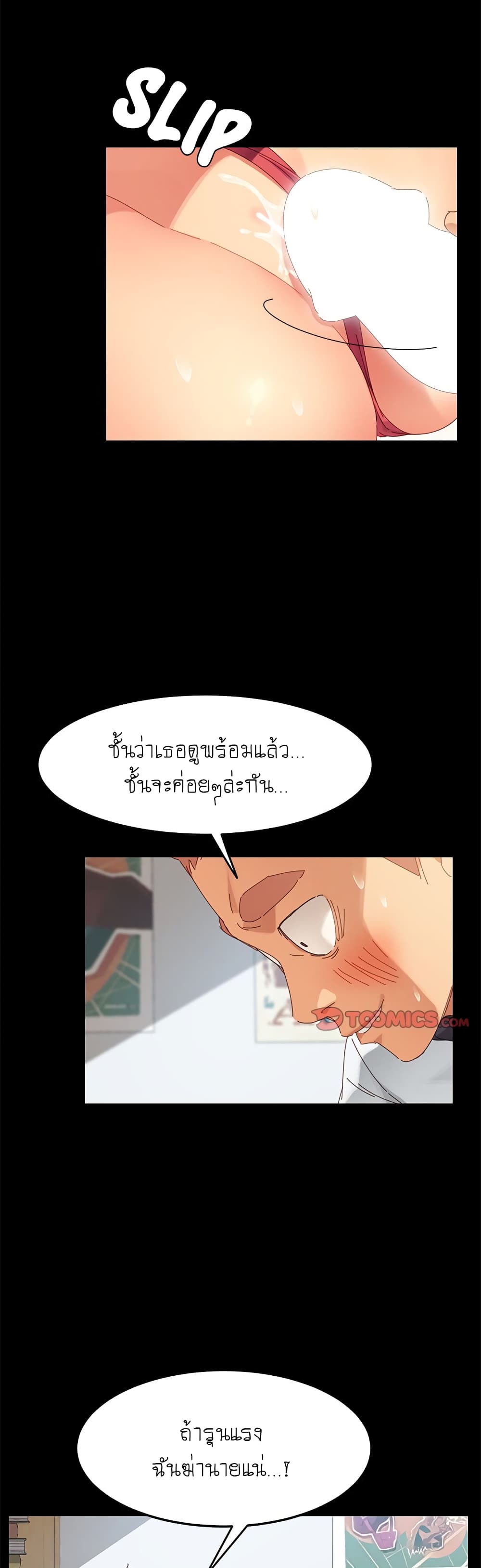 The Perfect Roommates page 30