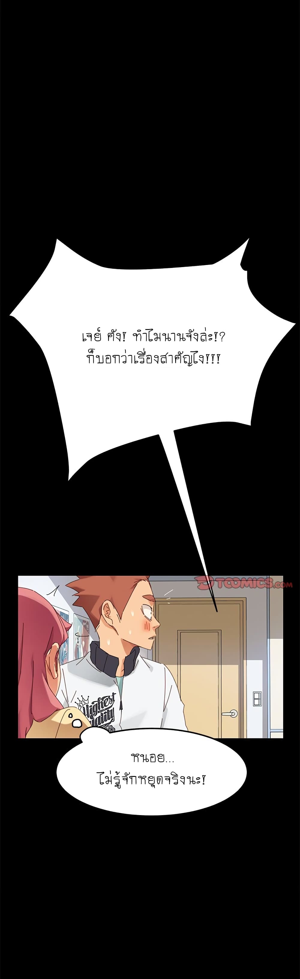 The Perfect Roommates page 42