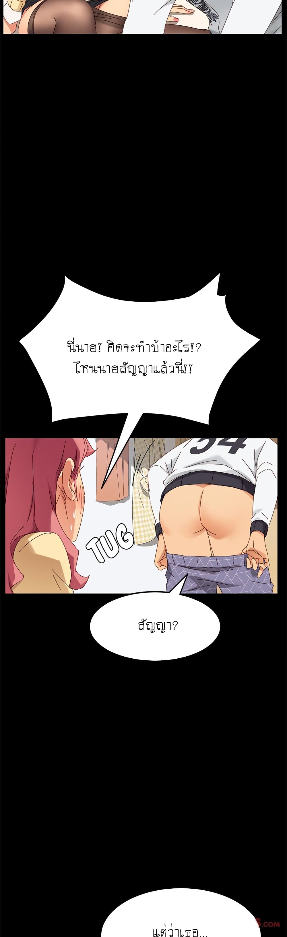 The Perfect Roommates page 44