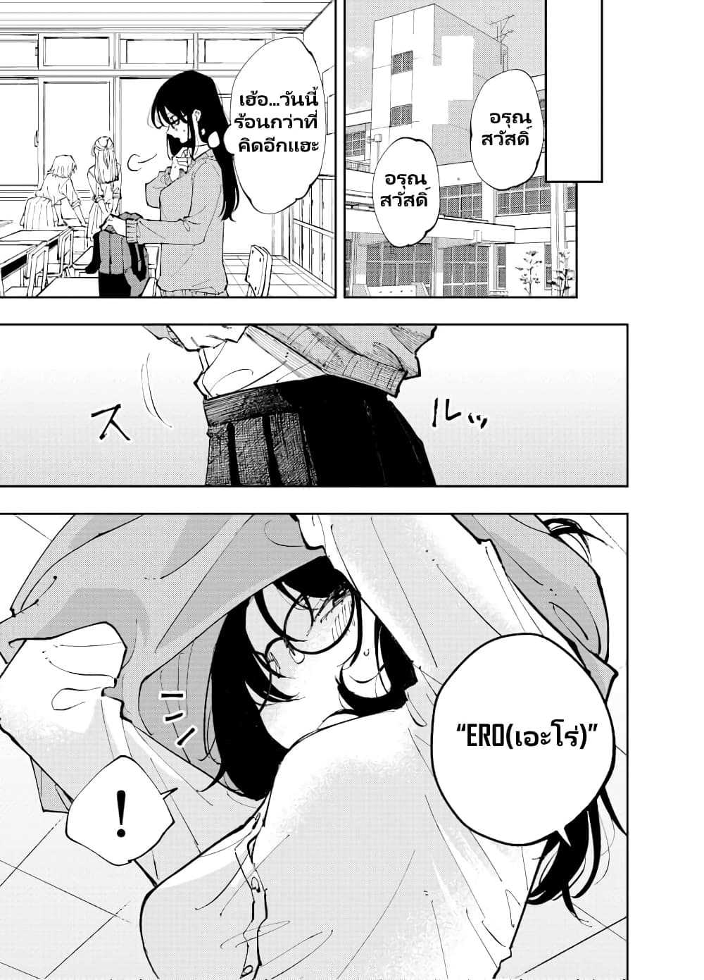 The Person Sitting Next to Me Looking at Me with Perverted Eyes page 1