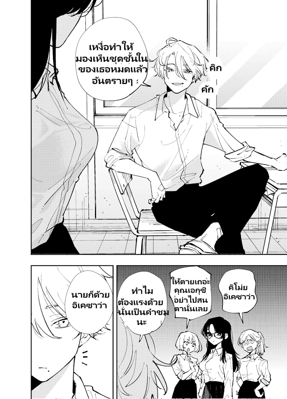 The Person Sitting Next to Me Looking at Me with Perverted Eyes page 2