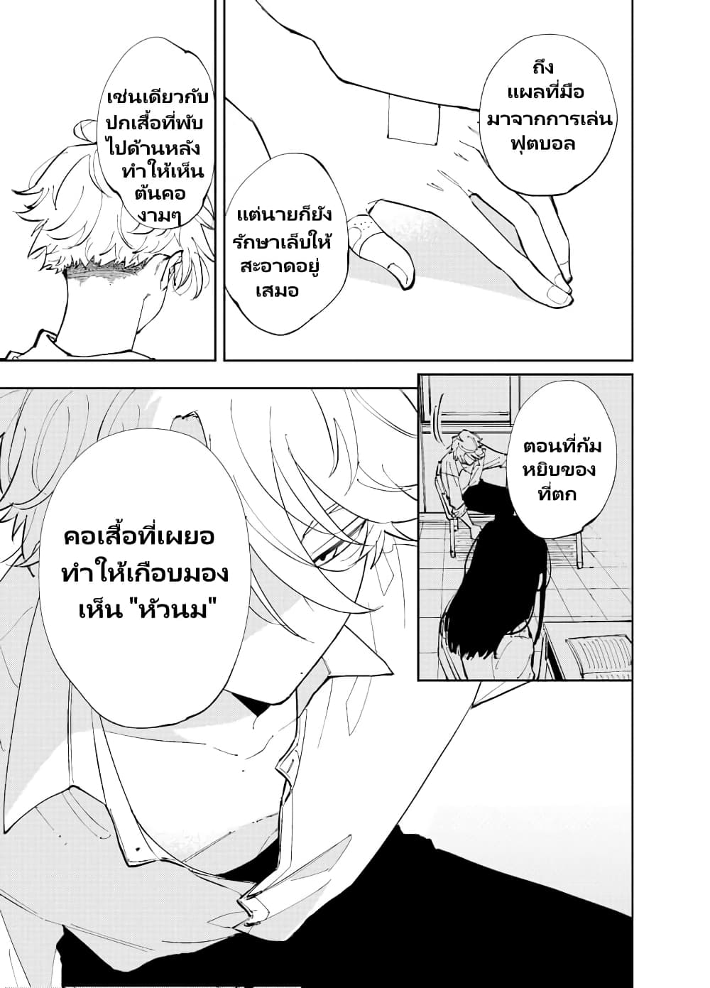 The Person Sitting Next to Me Looking at Me with Perverted Eyes page 3