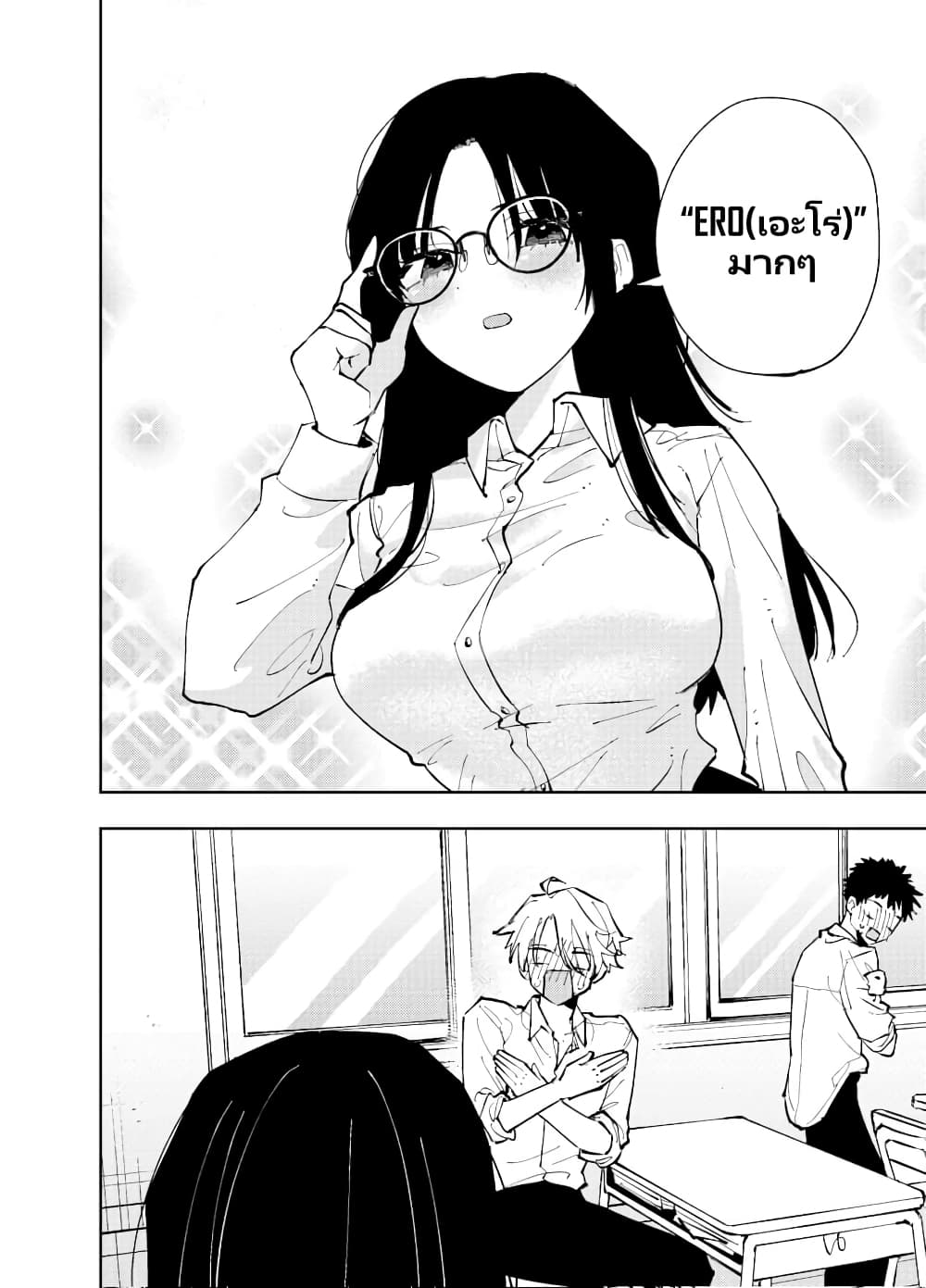 The Person Sitting Next to Me Looking at Me with Perverted Eyes page 4