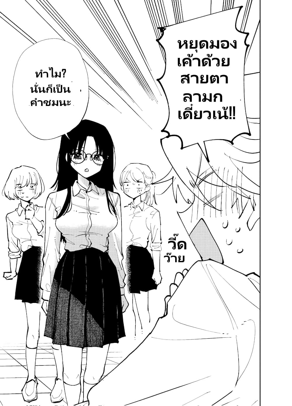 The Person Sitting Next to Me Looking at Me with Perverted Eyes page 5