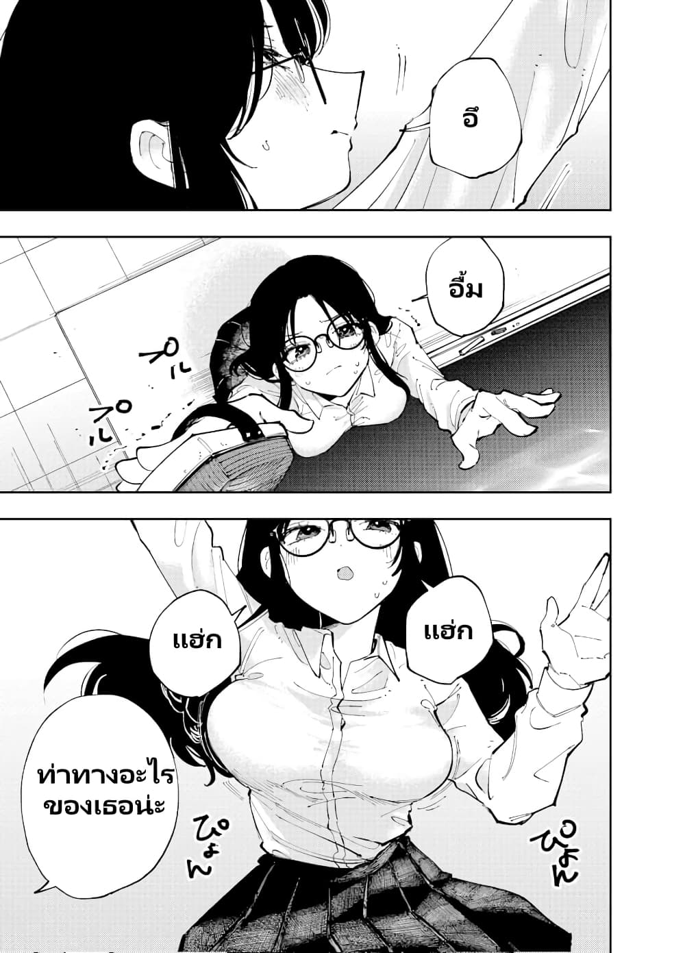 The Person Sitting Next to Me Looking at Me with Perverted Eyes page 1