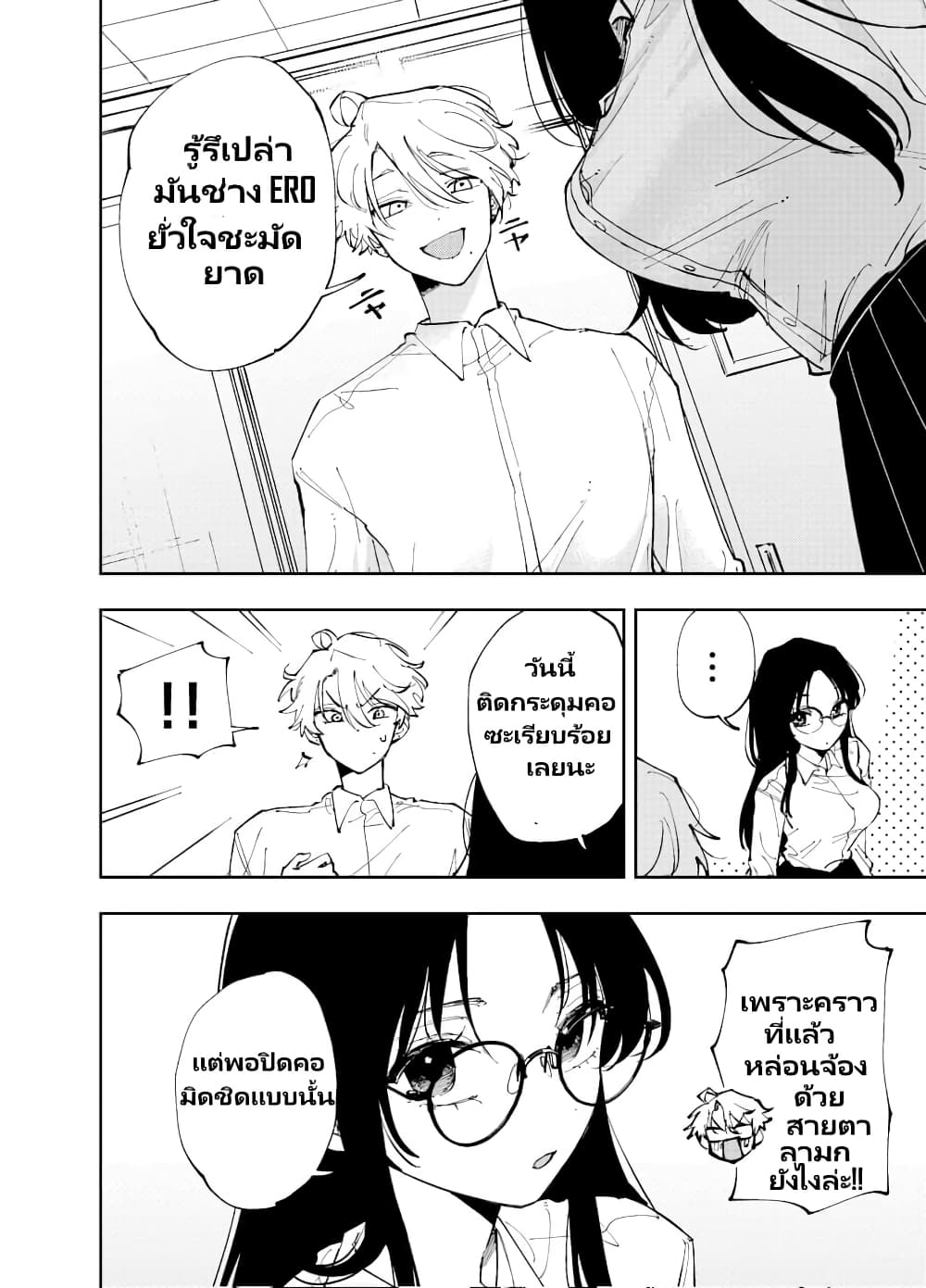 The Person Sitting Next to Me Looking at Me with Perverted Eyes page 2