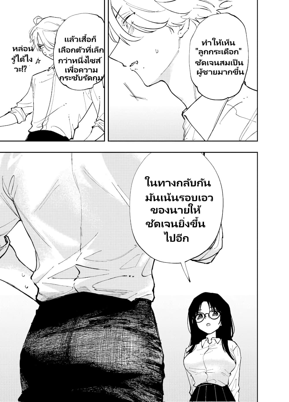 The Person Sitting Next to Me Looking at Me with Perverted Eyes page 3