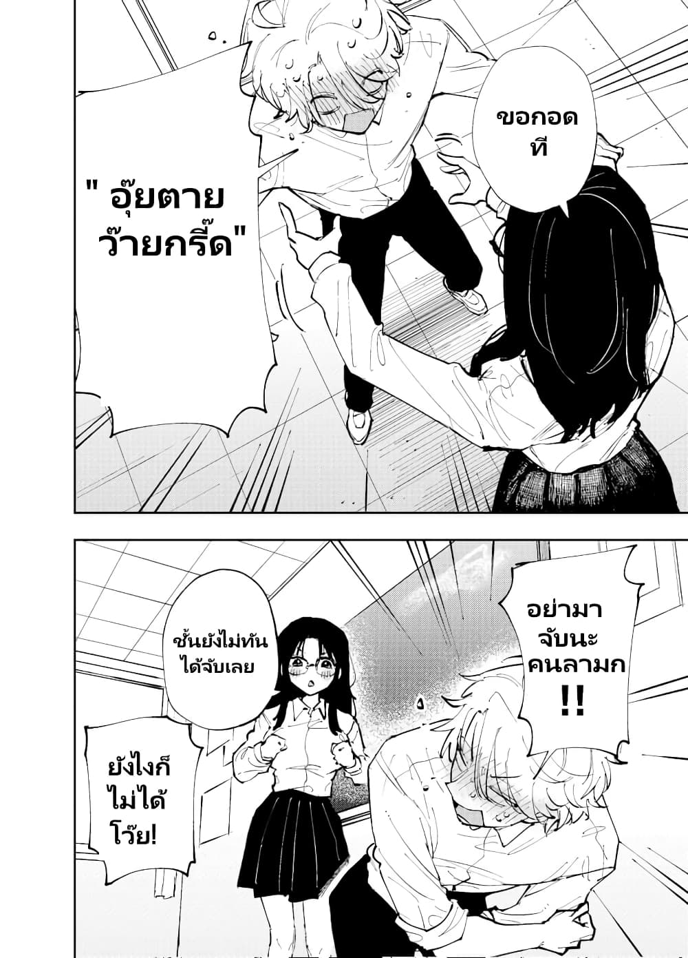 The Person Sitting Next to Me Looking at Me with Perverted Eyes page 4