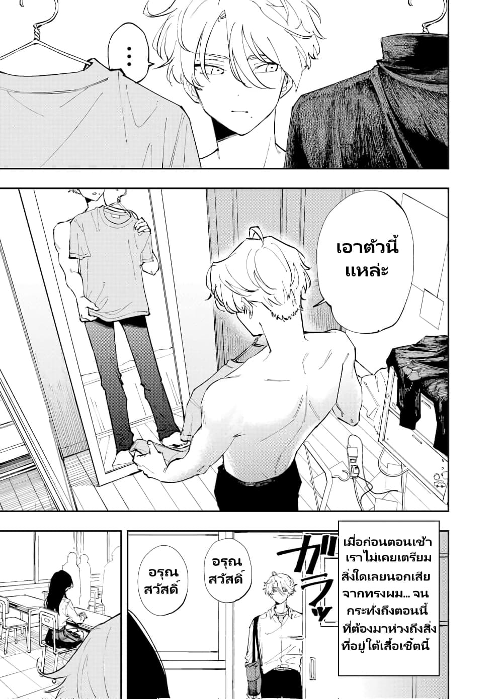 The Person Sitting Next to Me Looking at Me with Perverted Eyes page 1