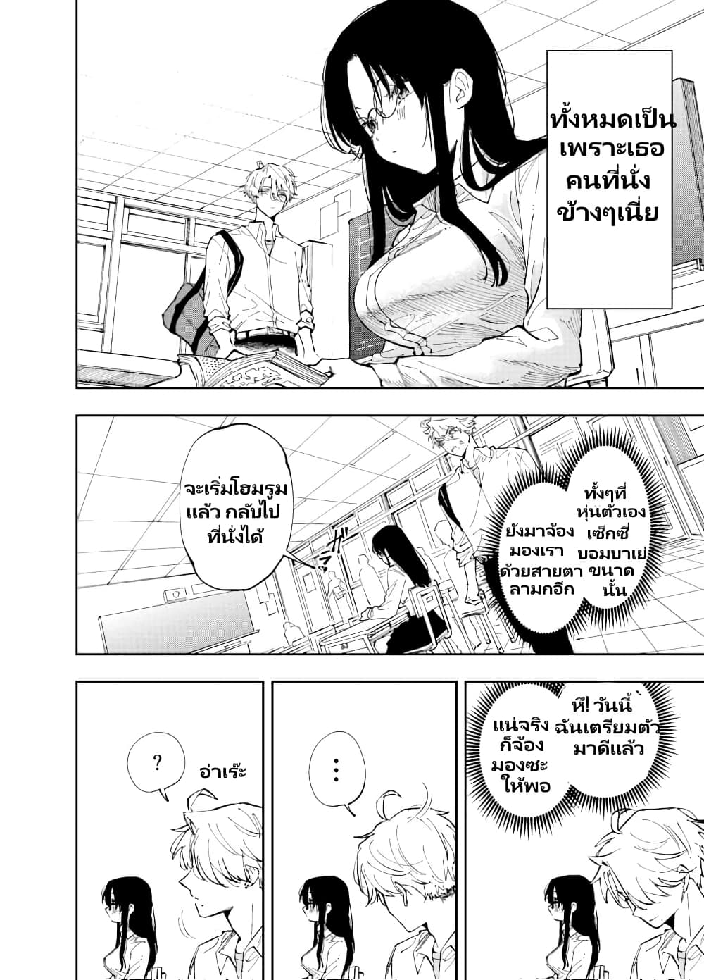 The Person Sitting Next to Me Looking at Me with Perverted Eyes page 2
