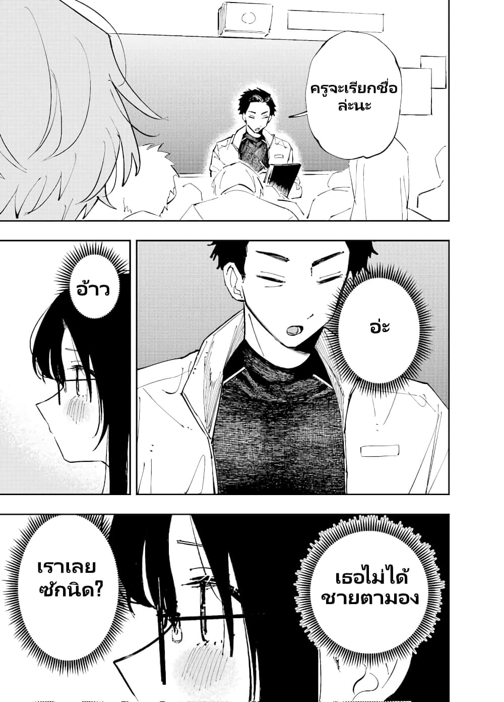 The Person Sitting Next to Me Looking at Me with Perverted Eyes page 3