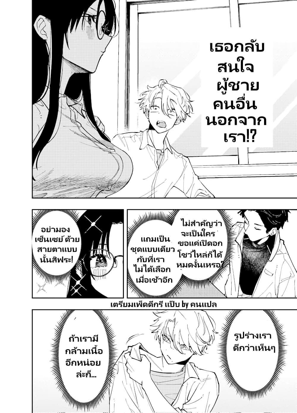 The Person Sitting Next to Me Looking at Me with Perverted Eyes page 4