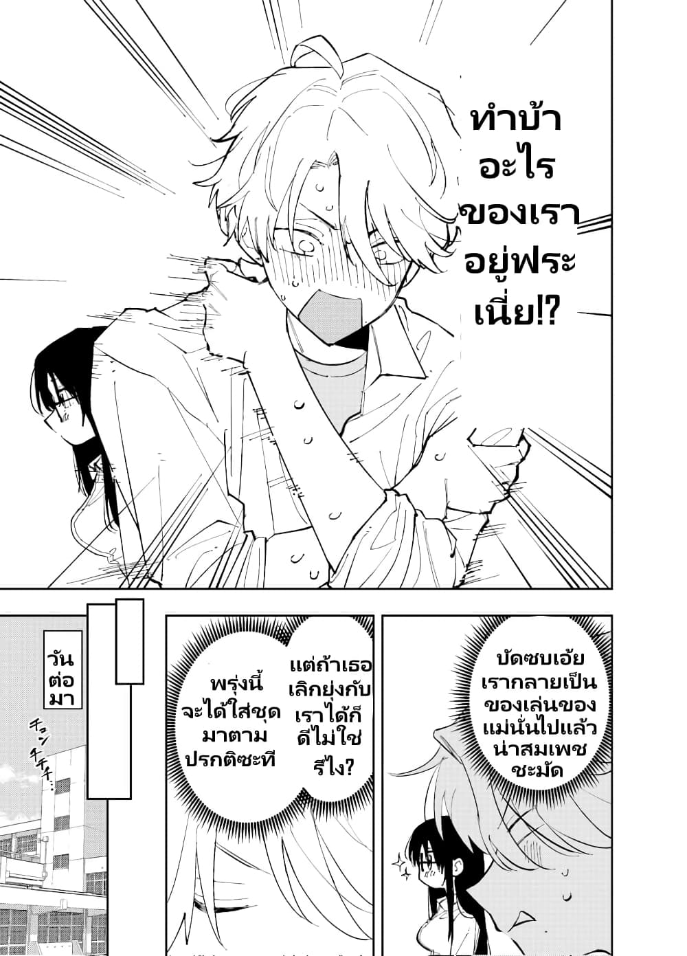 The Person Sitting Next to Me Looking at Me with Perverted Eyes page 5