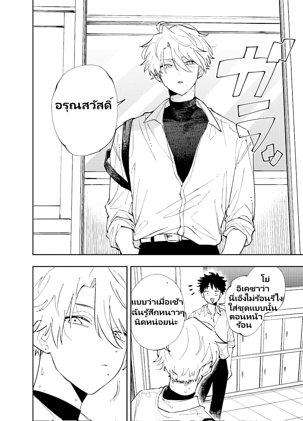 The Person Sitting Next to Me Looking at Me with Perverted Eyes page 6