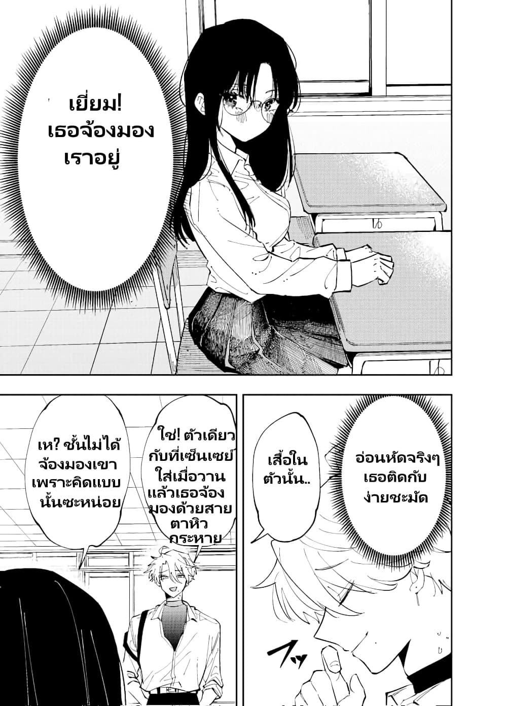 The Person Sitting Next to Me Looking at Me with Perverted Eyes page 7