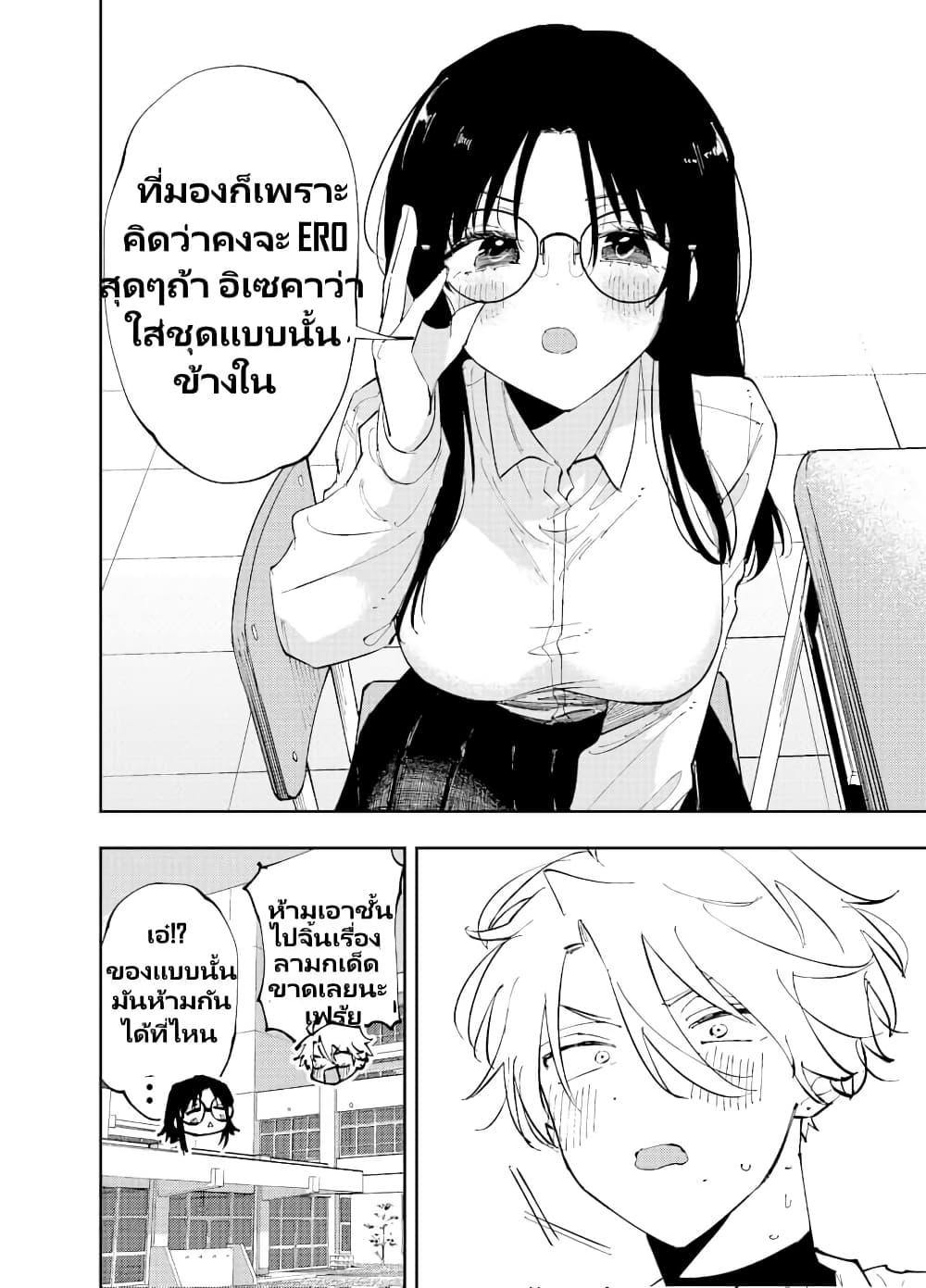 The Person Sitting Next to Me Looking at Me with Perverted Eyes page 8